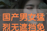 国产情侣免费视频,浪漫瞬间，甜蜜共享